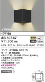 KOIZUMI コイズミ照明 ブラケット AB50347