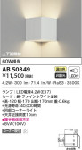 KOIZUMI コイズミ照明 ブラケット AB50349
