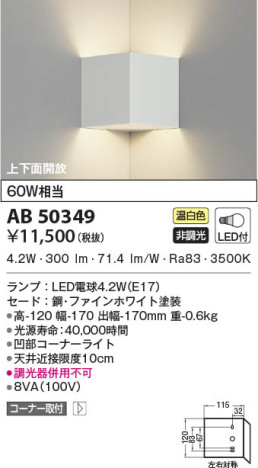 本体画像|KOIZUMI コイズミ照明 ブラケット AB50349