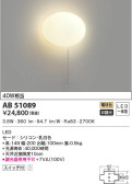 KOIZUMI コイズミ照明 ブラケット AB51089