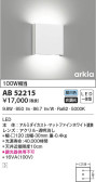 KOIZUMI コイズミ照明 ブラケット AB52215