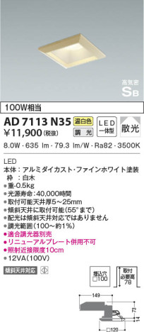 本体画像|KOIZUMI コイズミ照明 高気密SBダウンライト AD7113N35