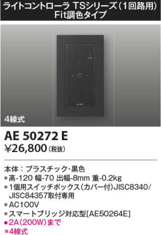 本体画像|KOIZUMI コイズミ照明 ライトコントローラ AE50272E