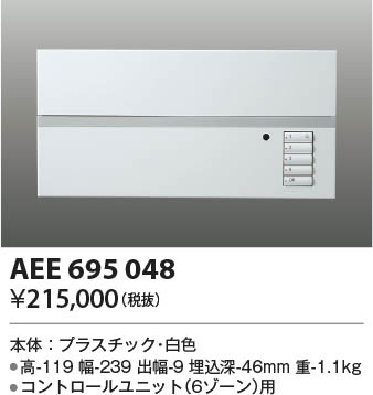 本体画像|KOIZUMI コイズミ照明 ライトコントローラ AEE695048