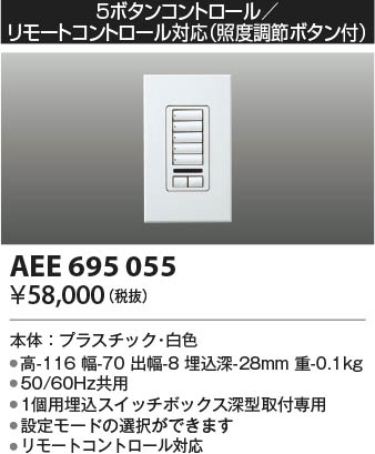 本体画像|KOIZUMI コイズミ照明 ライトコントローラ AEE695055