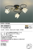 KOIZUMI コイズミ照明 イルムシーリング AH39800L