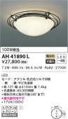 KOIZUMI コイズミ照明 小型シーリング AH41890L