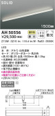 KOIZUMI コイズミ照明 ベースライト AH50556