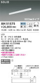 KOIZUMI コイズミ照明 ベースライト AH51575
