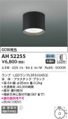 KOIZUMI コイズミ照明 小型シーリング AH52255