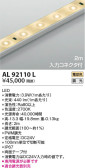 KOIZUMI コイズミ照明 テープライト AL92110L