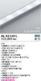 KOIZUMI コイズミ照明 テープライト AL92120L