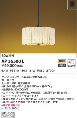 本体画像|KOIZUMI コイズミ照明 和風ペンダント AP36500L