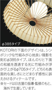 特徴写真|KOIZUMI コイズミ照明 和風ペンダント AP36500L