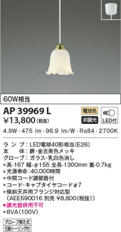 本体画像|KOIZUMI コイズミ照明 ペンダント AP39969L