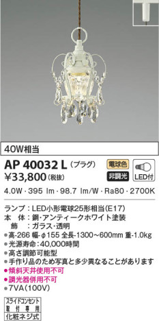 本体画像|KOIZUMI コイズミ照明 ペンダント AP40032L