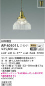 KOIZUMI コイズミ照明 ペンダント AP40101L