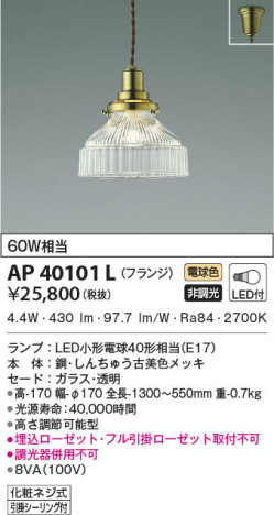 本体画像|KOIZUMI コイズミ照明 ペンダント AP40101L