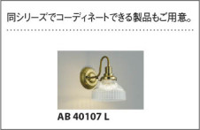 コラム画像|KOIZUMI コイズミ照明 ペンダント AP40101L