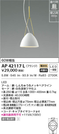 本体画像|KOIZUMI コイズミ照明 ペンダント AP42117L
