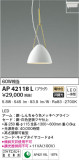 KOIZUMI コイズミ照明 ペンダント AP42118L｜商品紹介｜照明器具の通信販売・インテリア照明の通販【ライトスタイル】