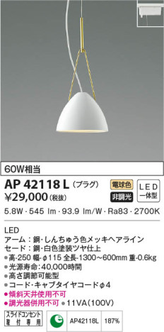 本体画像|KOIZUMI コイズミ照明 ペンダント AP42118L