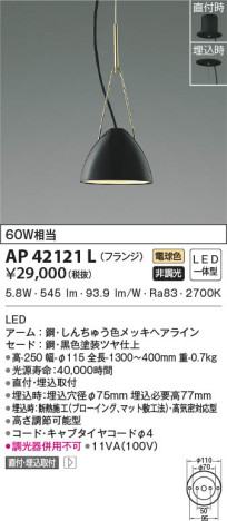 本体画像|KOIZUMI コイズミ照明 ペンダント AP42121L
