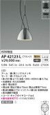 KOIZUMI コイズミ照明 ペンダント AP42123L
