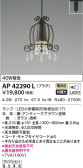 KOIZUMI コイズミ照明 ペンダント AP42290L