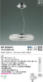KOIZUMI コイズミ照明 ペンダント AP42694L