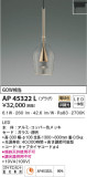 KOIZUMI コイズミ照明 ペンダント AP45322L｜商品紹介｜照明器具の通信販売・インテリア照明の通販【ライトスタイル】