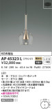KOIZUMI コイズミ照明 ペンダント AP45323L｜商品紹介｜照明器具の通信販売・インテリア照明の通販【ライトスタイル】