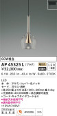 KOIZUMI コイズミ照明 ペンダント AP45325L