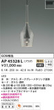 KOIZUMI コイズミ照明 ペンダント AP45328L｜商品紹介｜照明器具の通信販売・インテリア照明の通販【ライトスタイル】