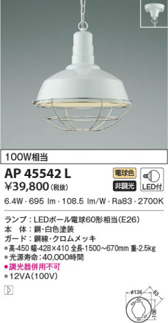 本体画像|KOIZUMI コイズミ照明 ペンダント AP45542L