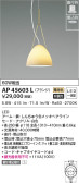 KOIZUMI コイズミ照明 ペンダント AP45603L
