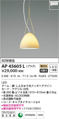 本体画像|KOIZUMI コイズミ照明 ペンダント AP45605L