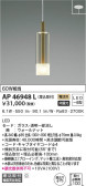 KOIZUMI コイズミ照明 ペンダント AP46948L