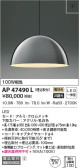 KOIZUMI コイズミ照明 ペンダント AP47490L