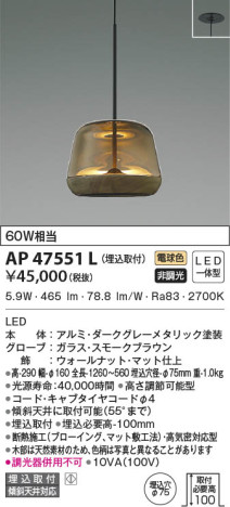 本体画像|KOIZUMI コイズミ照明 ペンダント AP47551L