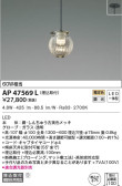 KOIZUMI コイズミ照明 ペンダント AP47569L