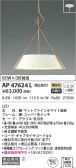 KOIZUMI コイズミ照明 ペンダント AP47624L