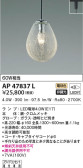 KOIZUMI コイズミ照明 ペンダント AP47837L