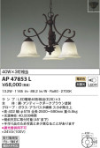 KOIZUMI コイズミ照明 ペンダント AP47853L