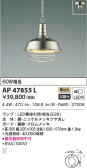 KOIZUMI コイズミ照明 ペンダント AP47855L