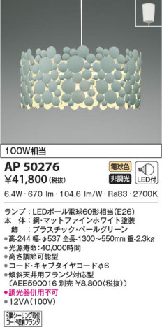 本体画像|KOIZUMI コイズミ照明 ペンダント AP50276
