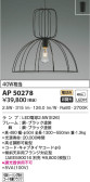 KOIZUMI コイズミ照明 ペンダント AP50278