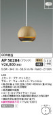 KOIZUMI コイズミ照明 ペンダント AP50284