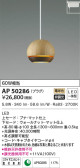 KOIZUMI コイズミ照明 ペンダント AP50286