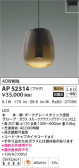 KOIZUMI コイズミ照明 ペンダント AP52314